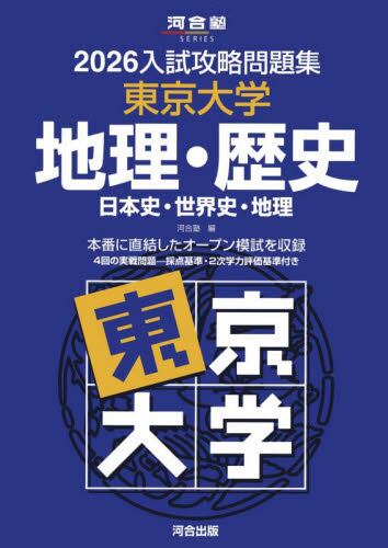 東大大学　入試攻略問題集　数学　2008 2010 2012 2014 セット 東大大学 入試攻略問題集 数学 2008 2010 2012 2014 セット 2008