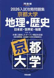 東京大学問題集セット 入試攻略問題集 東京大学 数学 2025|河合塾|河合出版
