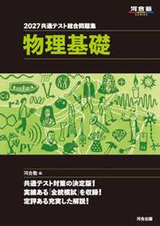 入試攻略問題集 東北大学 英語 2025|河合塾|河合出版