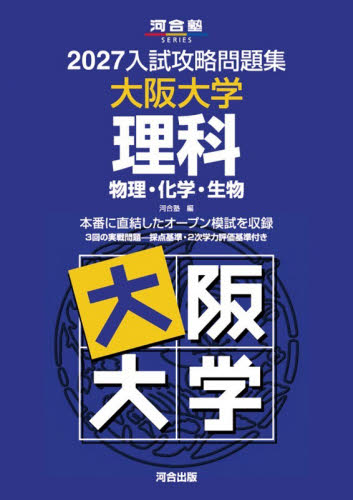 2024 共通テスト総合問題集 地学基礎|河合塾|河合出版