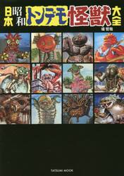 昭和特撮カードクロニクル CARD Chronicle 1971