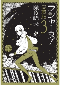 パタリロ！ 104|魔夜峰央 著|白泉社|9784592220046|文苑堂オンライン