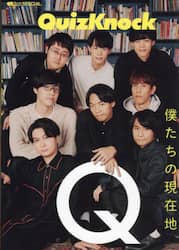 QJ Store Limited Edition] Quick Japan SPECIAL: QuizKnock
