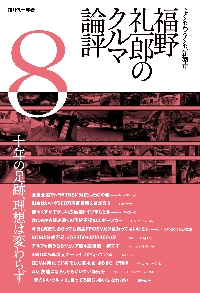福野礼一郎　人とものの讃歌1から3 福野礼一郎 人とものの讃歌 | 福野 礼一郎 | 軍事 | Kindle