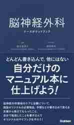 とーも様用　脳神経外科書籍 脳神経外科ナースポケットブック|鈴木 智恵子 編集|秀潤社