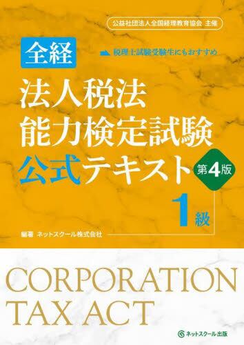 税理士試験 教科書 簿記論・財務諸表論 2024年度版 税理士試験教科書簿記論・財務諸表論 2024年度版3|ネット