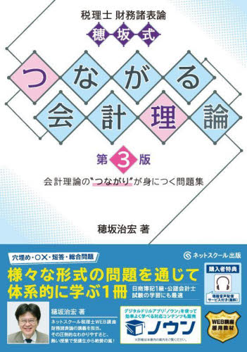 税理士試験 教科書 簿記論・財務諸表論 2024年度版 税理士試験教科書簿記論・財務諸表論 2024年度版3|ネット