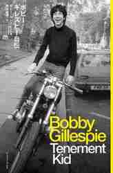 新作HOT【サイン入り】 ボビー・ギレスピー自伝 Tenement Kid 文学・小説