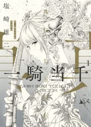 一騎当千master works 塩崎雄二画集|塩崎 雄二 著|少年画