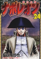 Amazon.co.jp: ナポレオン～覇道進撃～(20) (ヤングキング