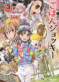 星のカービィ！も〜れつプププアワー！ 13|谷口あさみ|小学館