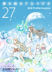 蒼き鋼のアルペジオ1〜28+戦闘詳報2059 蒼き鋼のアルペジオ 第28巻（ Ark Performance ） | 少年画報社