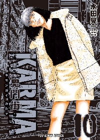 鬼門街KARMA 7|永田 晃一 著|少年画報社|9784785969578|文苑堂