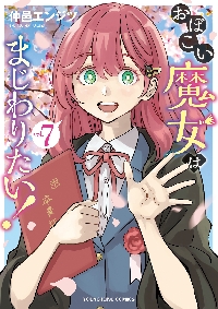 同居人がこの世のモンじゃない 第1巻|仲邑エンジツ|少年画報社
