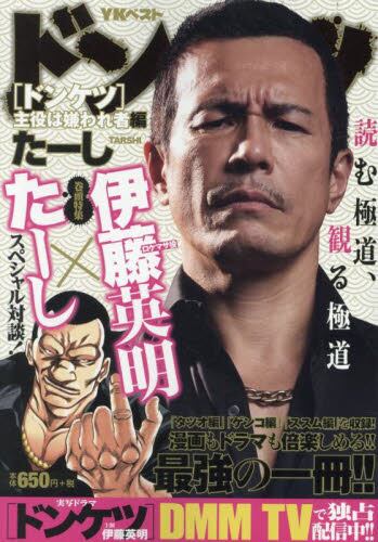 ドンケツ 三度のメシより暴力編|たーし|少年画報社