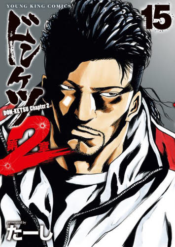 ドンケツ 第2章 13|たーし|少年画報社|9784785978136|文苑堂