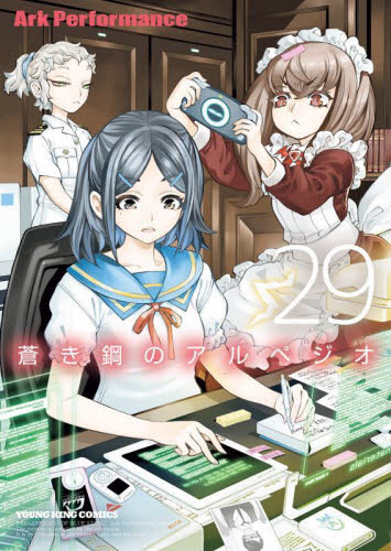 蒼き鋼のアルペジオOFFICIAL BOOK戦闘詳報2059