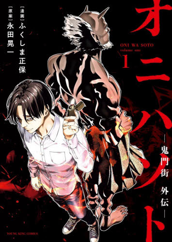 鬼門街KARMA 7|永田 晃一 著|少年画報社|9784785969578|文苑堂