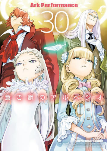 蒼き鋼のアルペジオOFFICIAL BOOK戦闘詳報2059 第2報