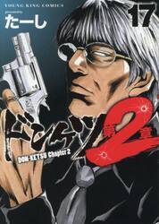 ドンケツ 28|たーし 著|少年画報社|9784785963835|文苑堂オンライン