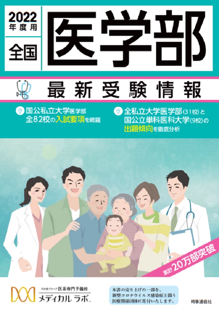 医学部受験の情報集 Amazon.co.jp: 全国医学部最新受験情報 2019年度用 : 医系専門