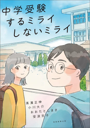 マンガでわかる！10才までに覚えたい人体のふしぎ235 ○筋肉・骨