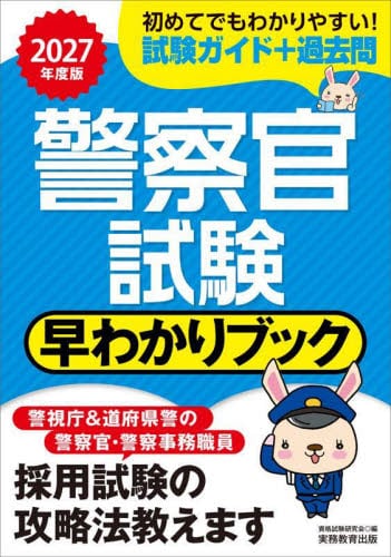 高卒警察官〈教養試験〉過去問350 2026年度版|資格試験