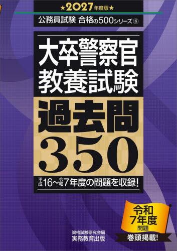公務員試験新スーパー過去問ゼミ7行政法 地方上級／国家総合職・一般