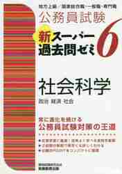 公務員試験　新スーパー過去問ゼミ 公務員試験 新スーパー過去問ゼミ6 判断推理 | 資格試験研究会