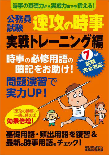 2025年度版 絶対決める! 数的推理・判断推理 公務員試験 合格
