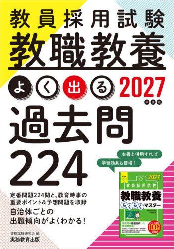 消防官試験早わかりブック 消防士・消防職員 救急救命士