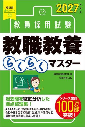 消防官試験早わかりブック 消防士・消防職員 救急救命士