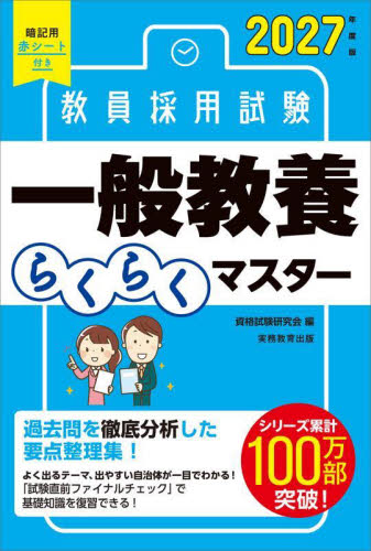 消防官になるための早わかりブック 消防士・消防職員 救急救命士