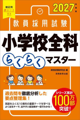 公務員試験新スーパー過去問ゼミ7行政法 地方上級／国家総合職