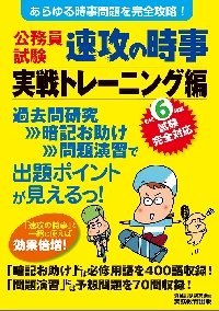 公務員試験新スーパー過去問ゼミ6国際関係 地方上級・国家総合