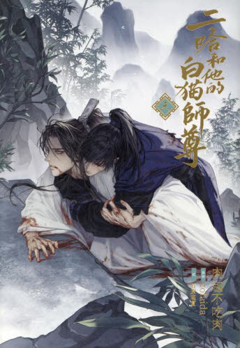 二哈和他的白猫师尊全12巻セットと番外編　無削除版　韓国語　2ha 二哈和他的白猫师尊全12巻セットと番外編