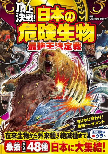 超貴重な幻の非売品、入手困難、一般観覧も困難な在日米海軍の来賓用高級ロックグラス 頂上決戦！日本の危険生物最強王決定戦|CreatureSt