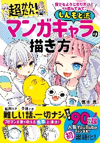 漫画 描き 方 セール 本 おすすめ