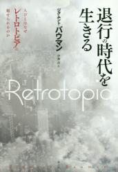 リキッド・モダニティ 液状化する社会|Z．バウマン|大月書店