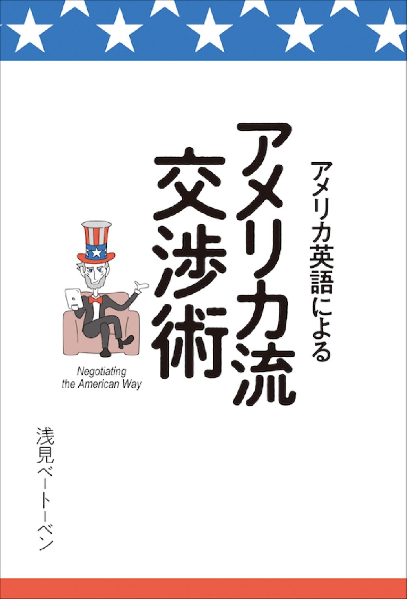 ビジネス英語の敬語 微妙なニュアンスを英語で伝える状況に応じた丁寧表現|浅見 ベートーベン |インプレスコミュニケーションズ|9784295407102|文苑堂オンライン