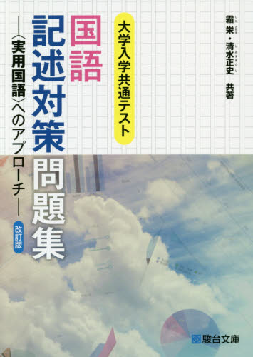 【駿台】『現代文記述法(Stage1)－基本マスター　霜栄師　第1回ノート』+α mqdefault.jpg