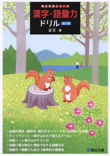 現代文解答力の開発講座|霜 栄|駿台文庫|9784796114592|文苑堂