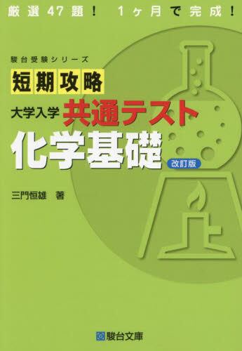 完全攻略 全教科 〜1年から3年まで〜 完全攻略 中1 数学 (完全攻略 学年別・領域別) | 文理 編集部