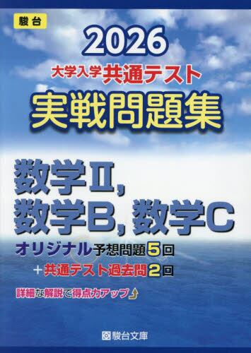 物理入試問題集 物理基礎・物理 2024|数研出版編集部|数研出版