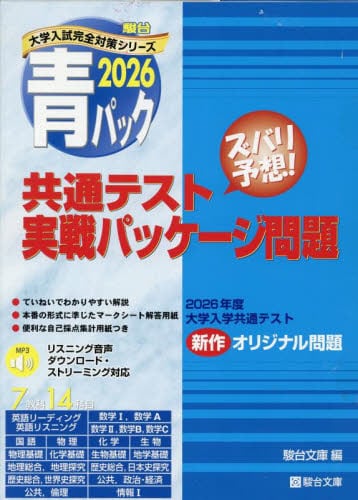 2025パックⅴ 共通テスト 実戦問題 公共 政治 経済 駿台文庫 共通