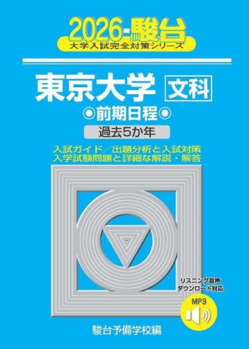 京大入試詳解25年英語 2022〜1998|駿台予備学校|駿台