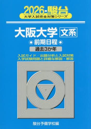 京大入試詳解25年英語 2022〜1998|駿台予備学校|駿台