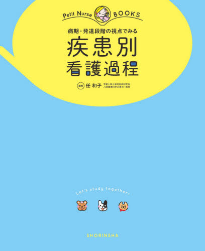 実習記録の書き方がわかる看護過程展開ガイド ヘンダーソン ゴードン
