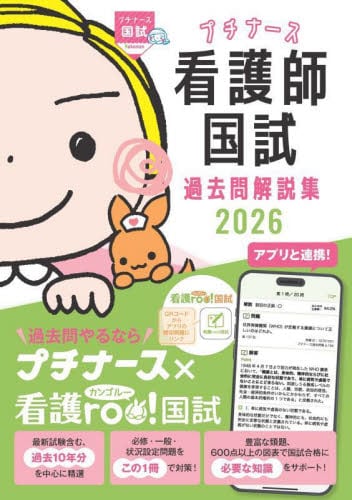 看護師国家試験 看護師国試 満点獲得！完全予想模試 2024年版｜成美堂出版