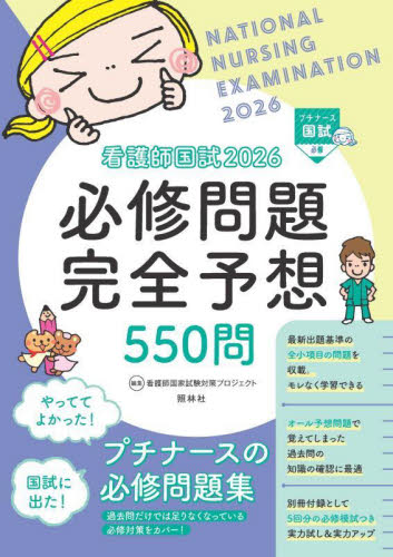 看護系教材 Amazon.co.jp: 看護系大学編入学保健師助産師学校入試問題集